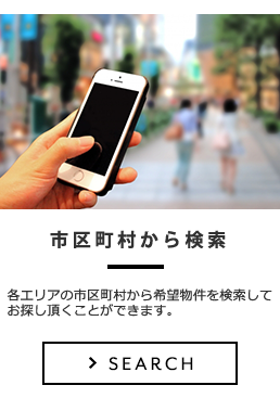 エリアから探す